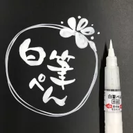 Kuretake Ecsetfilc - Kuretake Zig Brush Pen White (1 db)